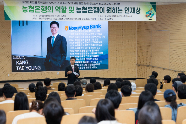 NH농협은행 강태영 은행장이 지난 8일 경상국립대에서 농업생명과학대 학생들에게 특강을 하고 있다. NH농협은행 제공 