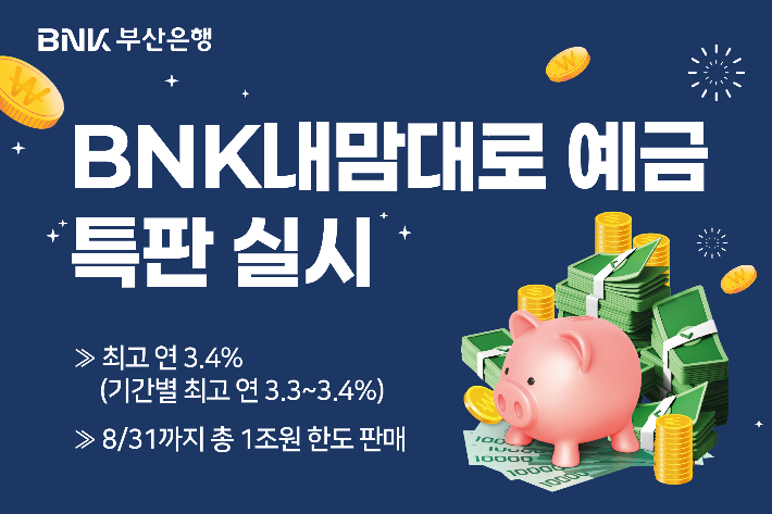 BNK 부산은행 제공