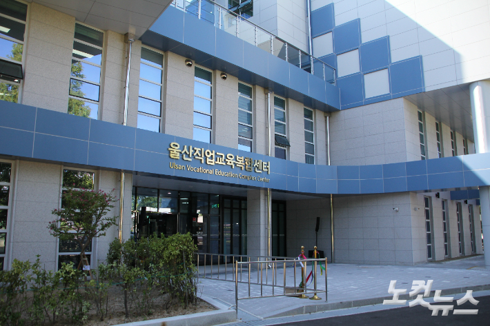 울산공업고등학교 내 설치된 울산직업교육복합센터. 반웅규 기자