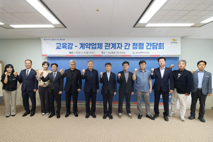 울산광역시교육청은 8일 접견실에서 지역 업종별 협회 대표자 8명을 초청해 '청렴 소통 간담회'를 개최했다. 천창수 울산교육감이 협회 대표자들과 기념촬영을 하고 있다. 울산교육청 제공 