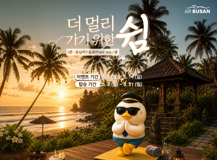 에어부산 제공