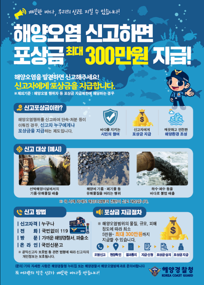 포항해경 제공
