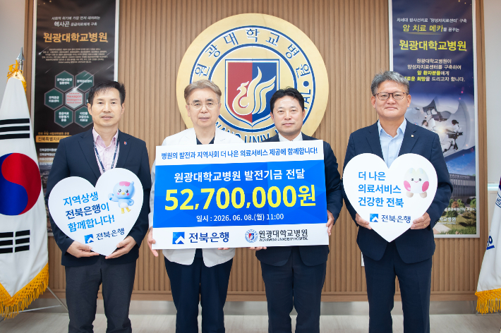 JB금융그룹 전북은행은 8일 전북 익산 원광대학교병원에서 발전기금 5270만 원 전달식을 열고 병원 발전과 의료환경 개선을 위한 지원에 나섰다. 전북은행 제공