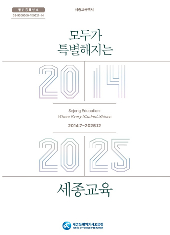 세종시교육청 제공