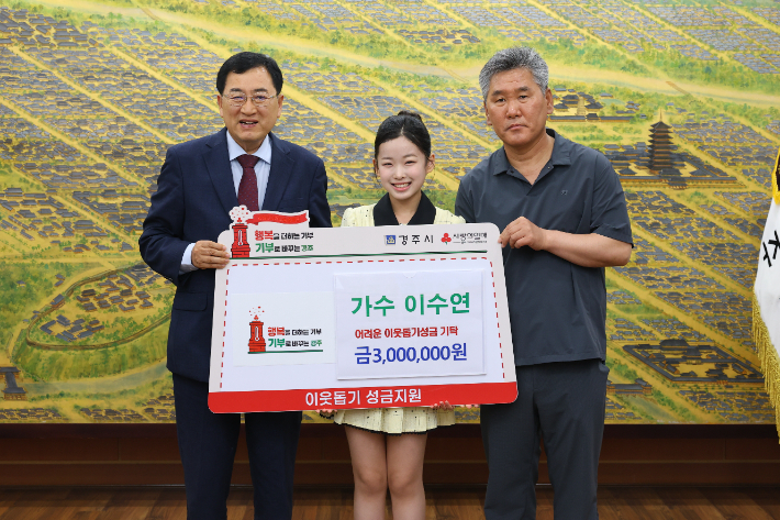주낙영 경주시장과 가수 이수연 양이 8일 경주시청에서 성금 300만원 전달식을 가진 뒤 기념촬영을 하고 있다. 경주시 제공