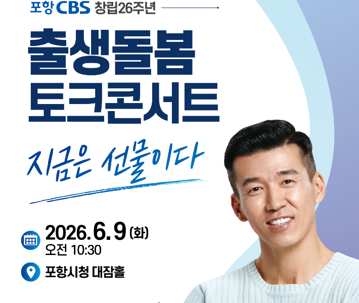 포항CBS