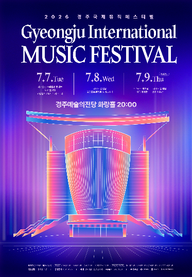 2026 경주국제뮤직페스티벌 포스터. 경주문화재단 제공