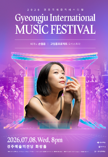 2026 경주국제뮤직페스티벌 포스터. 경주문화재단 제공