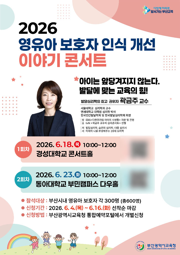 부산교육청 제공