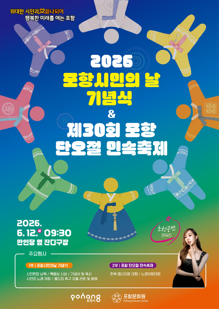 포항시 제공