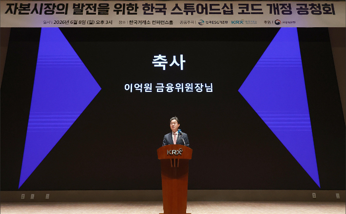 이억원 금융위원장이 8일 오후 서울 여의도 한국거래소 컨퍼런스홀에서 개최한 자본시장의 발전을 위한 한국 스튜어드십 코드 개정 공청회에서 축사했다. 금융위원회 제공