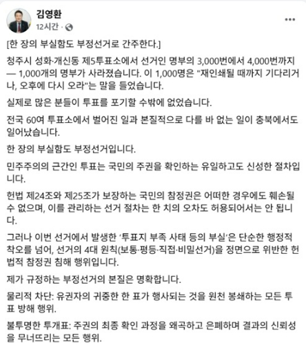 김영환 충북지사 페이스북 캡처