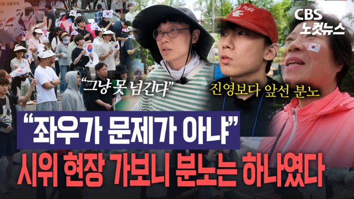 "좌우 문제가 아냐"…'재투표' 요구 시위대 만나보니[노컷브이]