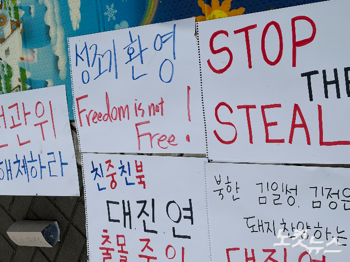 8일 오전 집회 현장 바닥에 놓인 팻말들의 모습. 박인 기자