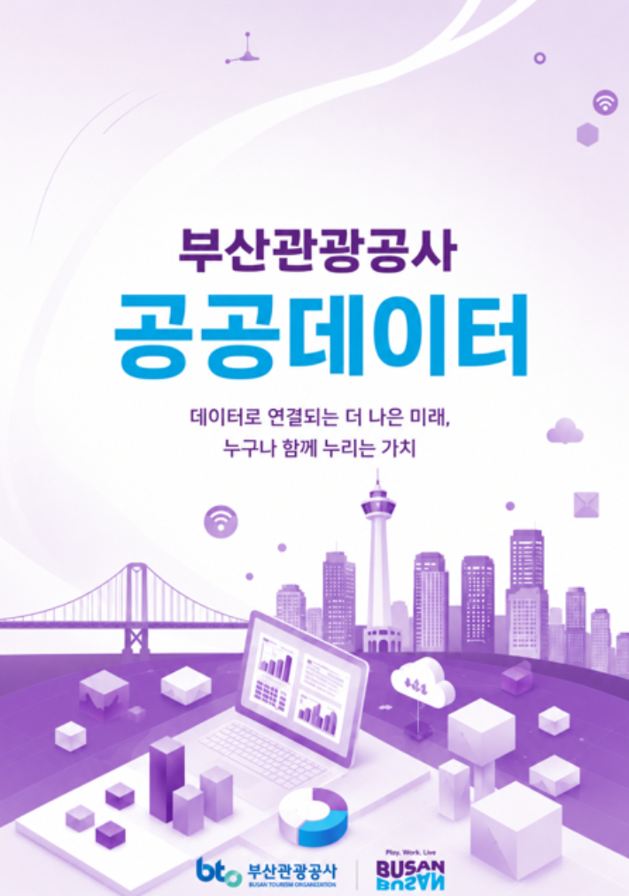 부산관관공사 제공