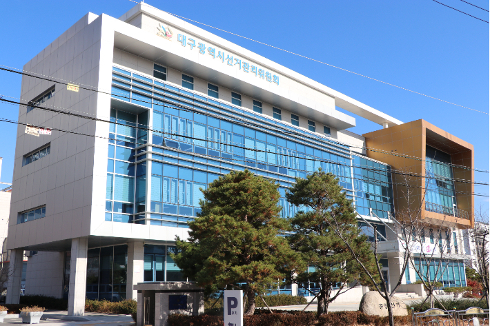 대구시선거관리위원회 제공 