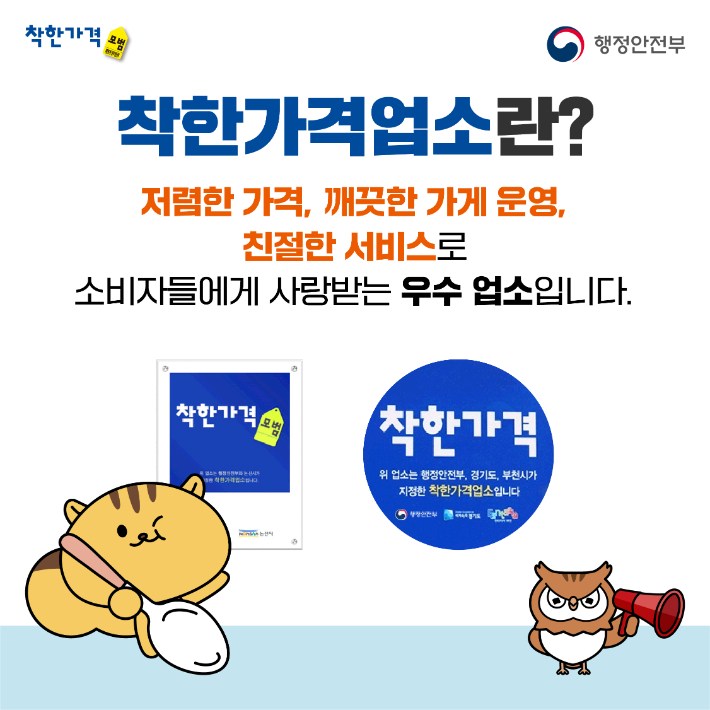 착한가격업소. 경남도청 제공 