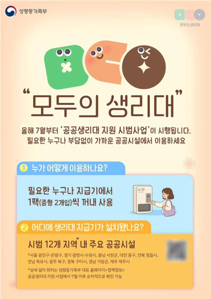 성평등가족부 제공