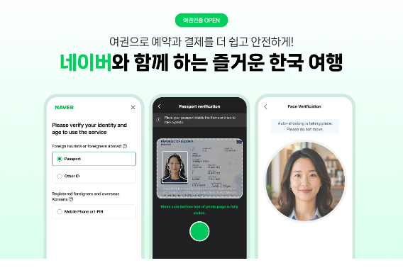 네이버가 외국인 이용자가 여권으로도 본인 인증을 할 수 있는 여권 인증을 도입했다. 네이버 제공