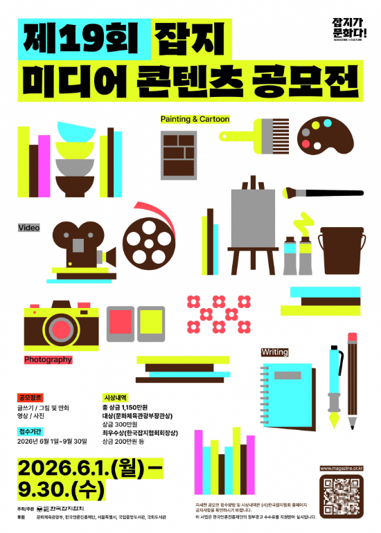 한국잡지협회 제공