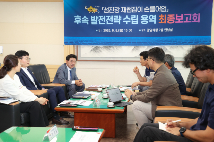 8일 열린 '섬진강 재첩잡이 손틀어업 후속 발전전략 수립 용역' 최종보고회. 광양시 제공 