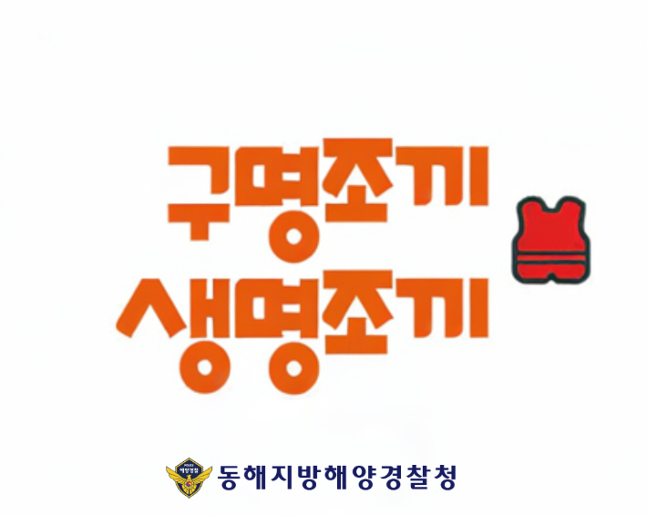 동해지방해양경찰청 제공