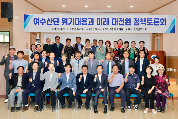 '여수산단 위기대응과 미래 대전환 정책토론회' 기념촬영. 전남도의회 제공