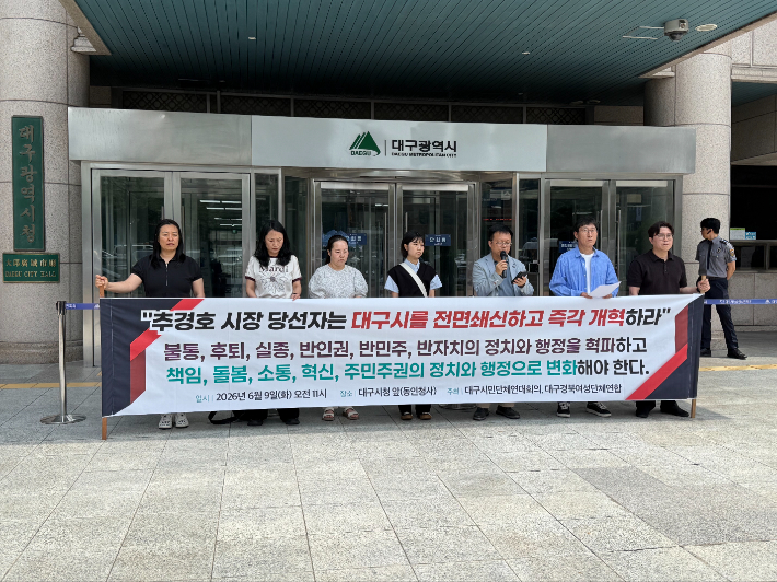 9일 대구 지역 시민사회단체와 여성 단체가 대구시청 동인청사 앞에서 기자회견을 열고 추경호 대구시장 당선인에게 대구시정 개혁을 촉구했다. 대구시민단체연대회의 제공