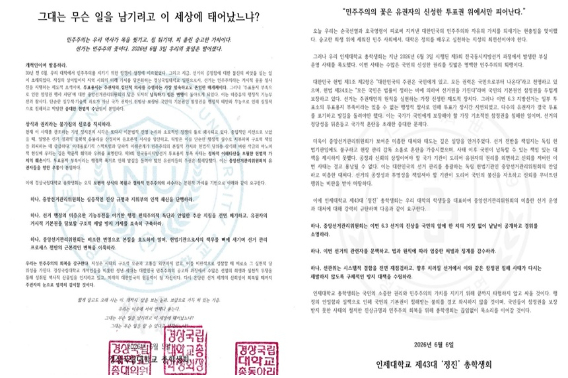 경상국립대 총학생회, 인제대 총학생회 성명문. 독자 제공
