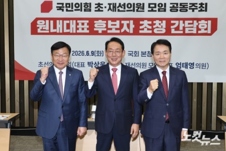 국민의힘 초·재선의원, 원내대표 후보자 초청 간담회