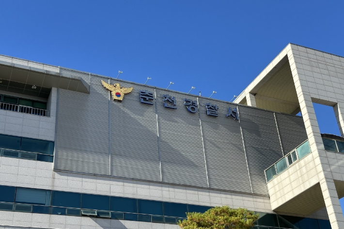 강원 춘천경찰서. 연합뉴스