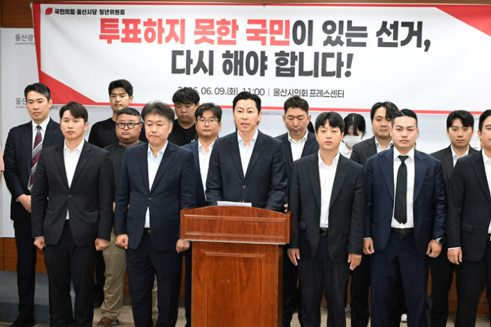 국민의힘 울산시당 청년위원회는 6월 9일 울산시의회에서 기자회견을 열고 "투표하지 못한 국민의 권리를 되찾기 위해 재선거 등 실질적인 대책을 검토해야 한다"고 주장했다. 울산시의회 제공