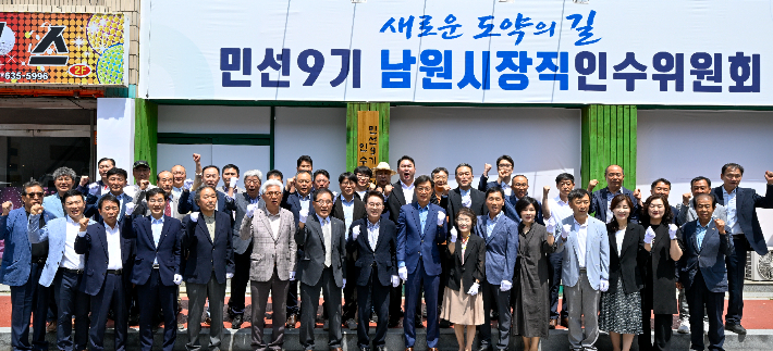 양충모 민선 9기 전북 남원시장 인수위원회가 9일 출범식을 갖고 본격적인 시정 인수와 미래 비전 수립에 들어갔다. 인수위 제공
