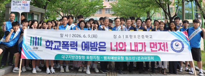 범죄예방 포항지역협의회 제공