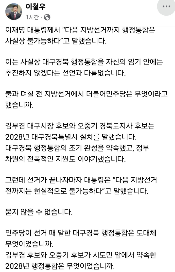 이철우 SNS 캡처