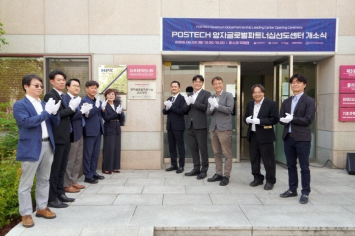 양자 글로벌 파트너십 선도센터 개소식에 포항시, 경상북도, 포스텍, 한국연구재단, 미국 하버드대학교, 싱가포르국립대학교(NUS), KAIST, DGIST, GIST 등 국내외 주요 연구기관 관계자가 참석했다. 포항시 제공