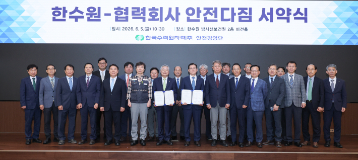 한수원이 5일 안전보건경영방침 선포식 및 협력회사 합동 안전다짐 서약식을 개최했다. 한수원 제공