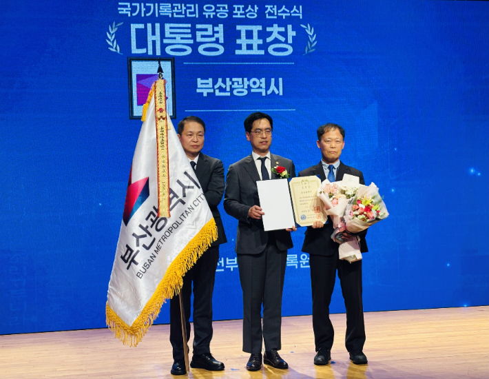 부산시가 국가기록관리유공 대통령표창을 수상했다. 부산시 제공