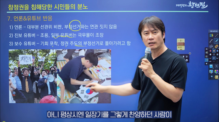 유튜브 채널 '황현필 한국사' 캡처