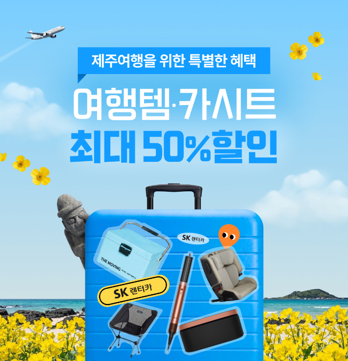 SK렌터카 제공