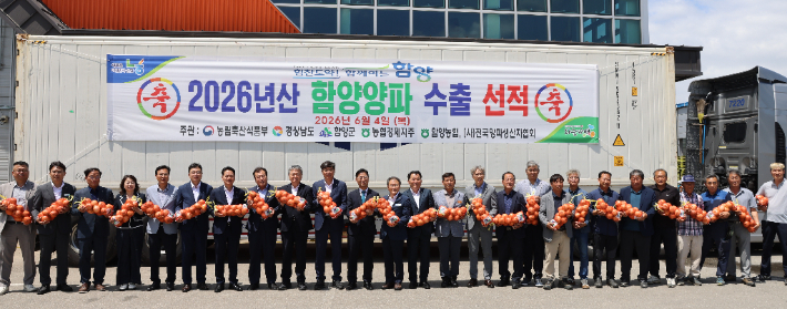 2026년산 함양 양파 대만 첫 수출 선적식. 농협 경남본부 제공