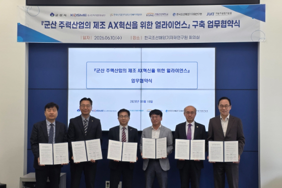 군산 주력산업 제조 AX 혁신을 위한 얼라이언스 구축 업무 협약식이 10일  한국조선해양기자재연구원 회의실에서 열렸다. 군산시 제공
