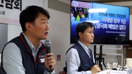 민주노총 위원장, 이재명 정부 1년 기자간담회