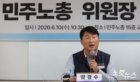 민주노총 위원장, 이재명 정부 1년 기자간담회