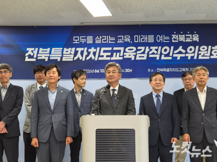 전북특별자치도교육감직인수위원회 출범식. 김대한 기자