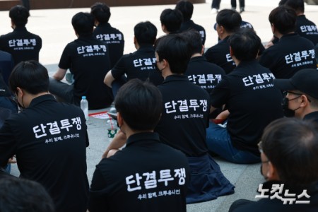 카카오 노조가 카카오 창사 이래 첫 부분 파업에 돌입한 10일 경기 성남시 카카오 판교아지트 앞 광장에서 거리행진을 앞두고 사전집회를 하고 있다.카카오 본사와 카카오페이 등 4곳의 계열사까지 5곳이 참여한 공동 파업으로 카카오 노사 갈등의 주요 원인은 성과급 보상 구조이다.
