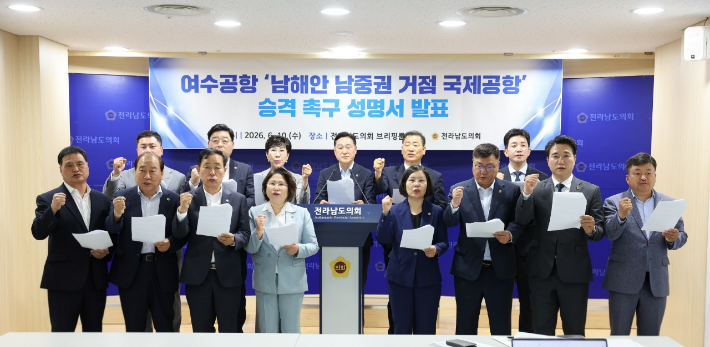 동부권 도의원들이 여수공항의 국제공항 승격을 요구하고 있다. 전남도의회 제공
