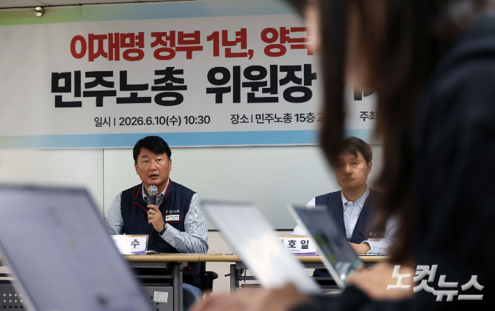 민주노총 양경수 위원장이 10일 서울 중구 민주노총에서 '이재명 정부 1년, 양극회 해법은 없다' 기자간담회를 갖고 있다. 황진환 기자