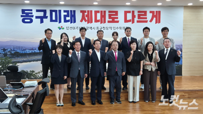 10일 대구 동구 아양아트센터에서 우성진 동구청장 당선인 인수위원회 출범식이 열렸다. 정진원 기자