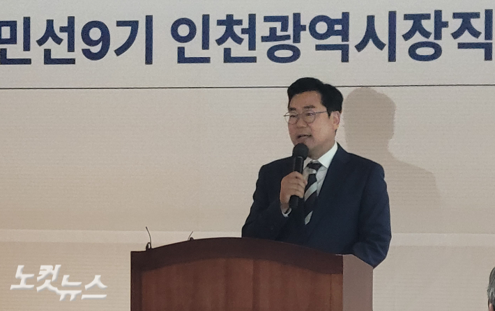 10일 박찬대 인천시장직 인수위원회 출범식에서 박 당선인이 발언하고 있는 모습이다. 박창주 기자